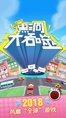 黑洞大吞噬 截图4