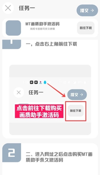 mt画质助手2026 截图6