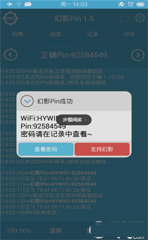 幻影wifi官网正版 截图2