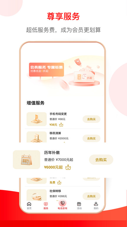 小豆社保 截图3