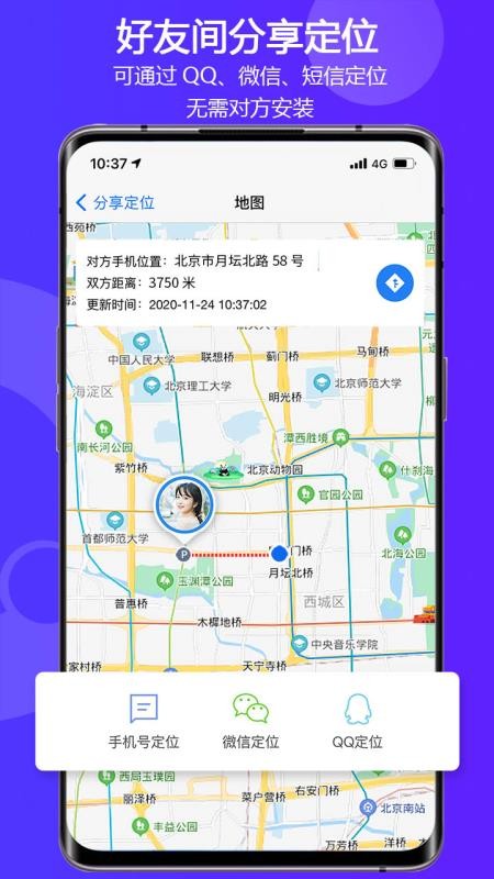 易关爱家人定位app 截图4