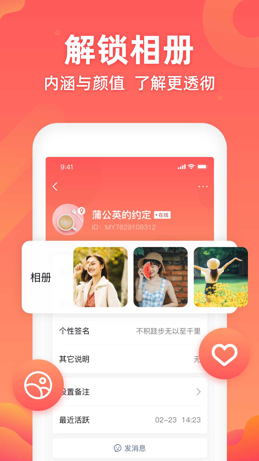 密语app 截图2