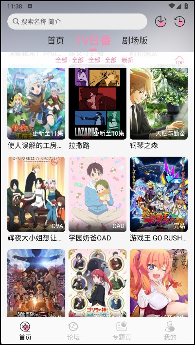 冬日动漫免费观看 截图16