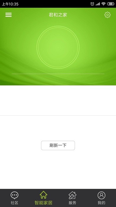 君和社区 截图4