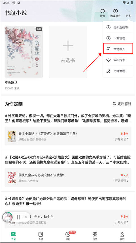 书旗小说手机版 1