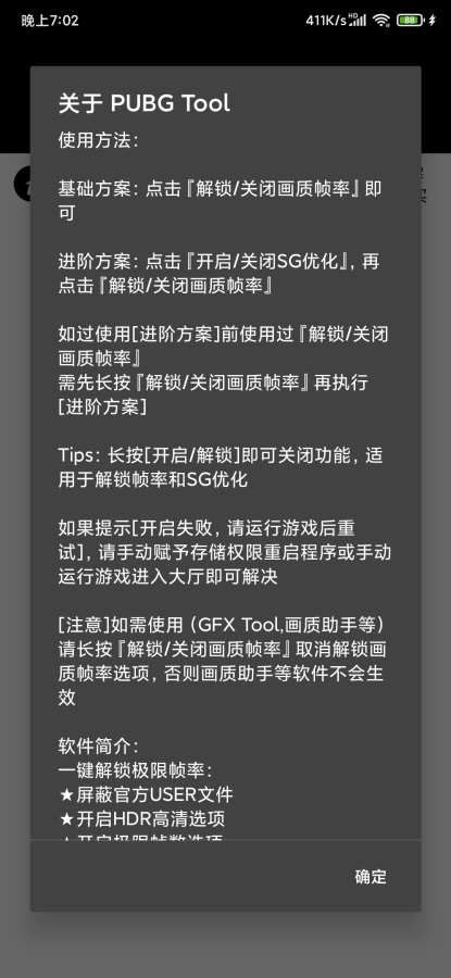 pubgtool画质修改器180帧 截图3