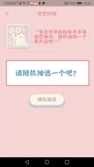 时空恋人app 截图4