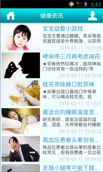 健康河北 截图5