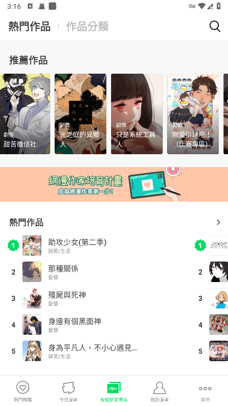 Webtoon漫画网页版 截图5