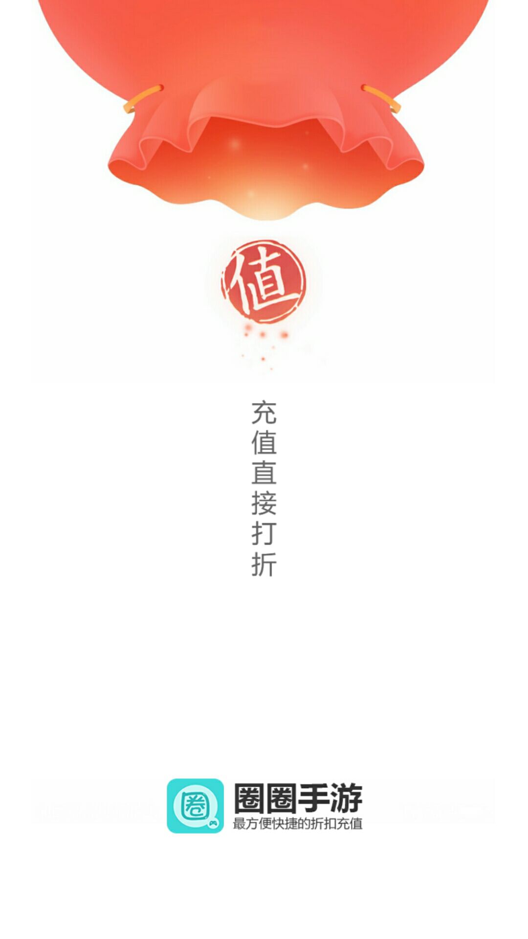 圈圈手游 截图3