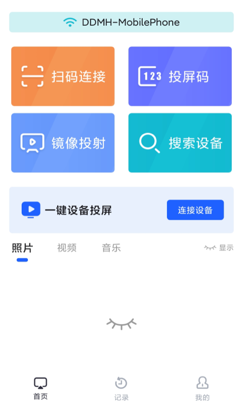 手机投屏精灵 1