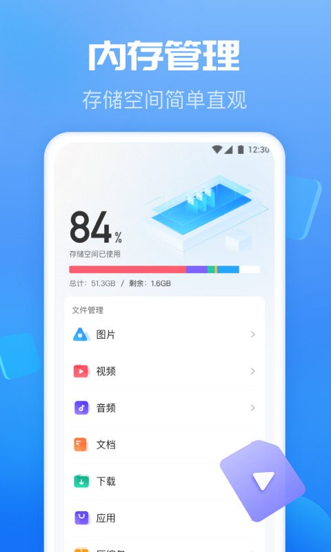 智能优化卫士 截图2