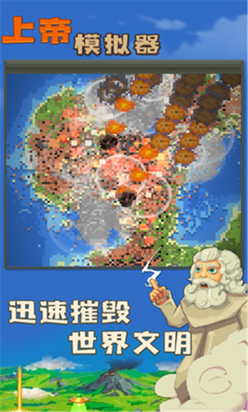 上帝模拟器手机版 1