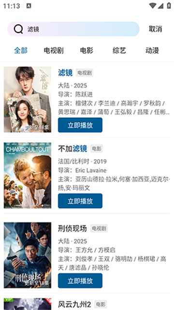 呱呱视频无广告下载安装 截图3