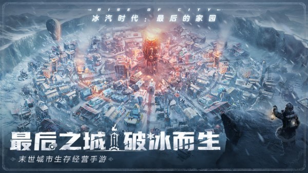 冰汽时代汉化版 1
