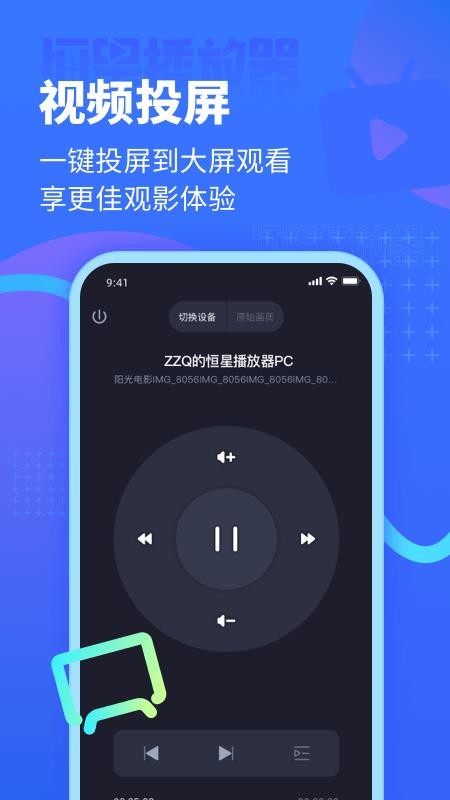 恒星播放器手机版 截图4