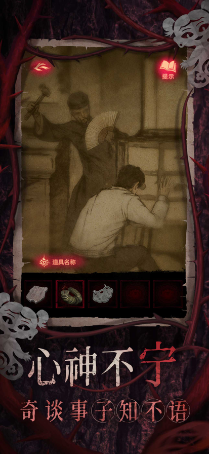 纸嫁衣8手游 截图2