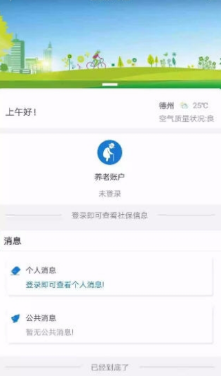 德州人社 截图3