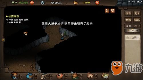 烟雨江湖：重逢任务之再探江湖迷雾 1