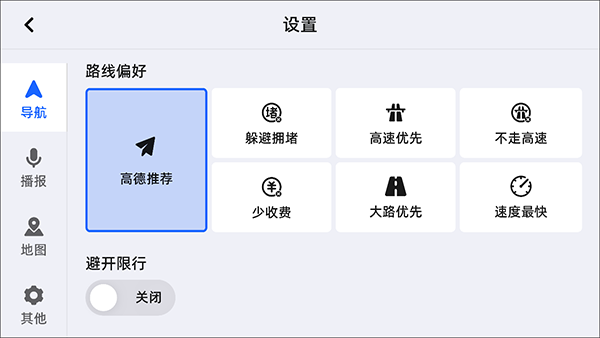 高德地图车机版APP 1