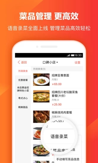 口碑外卖掌柜 截图3