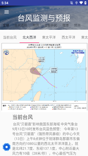 台风监测与预报 截图6