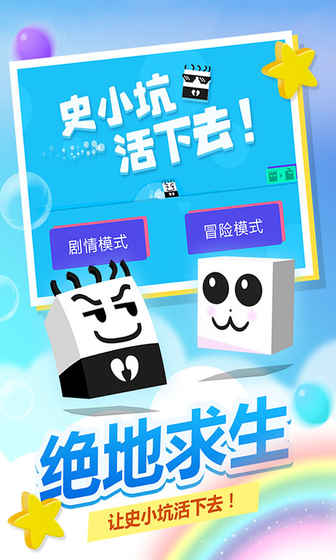 史小坑！活下去！ 1