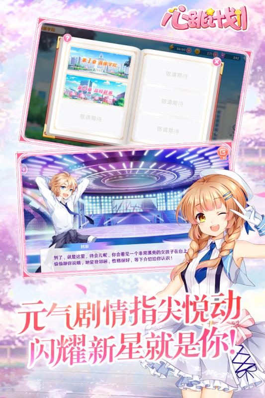 心跳计划 截图4