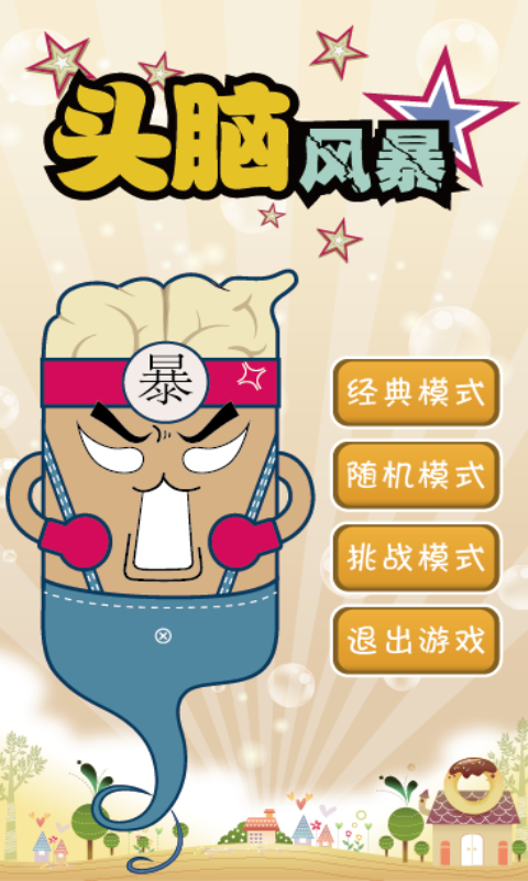 成语升官 1