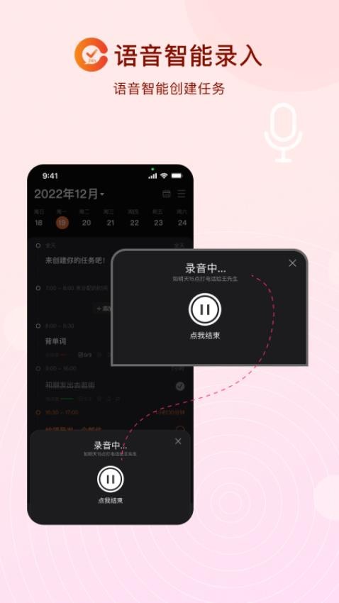 番茄日历免费版 截图2