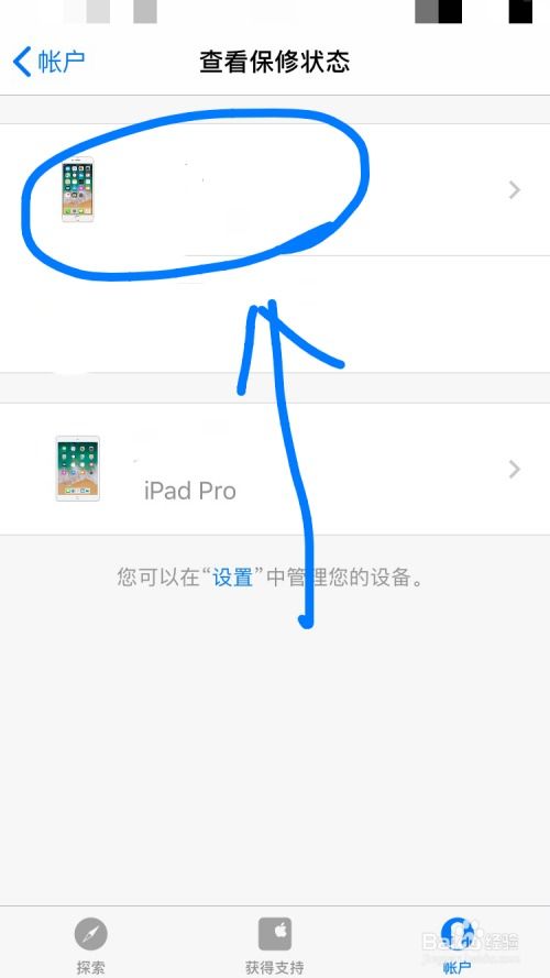 揭秘：轻松查询iPhone序列号与保修期的技巧 1