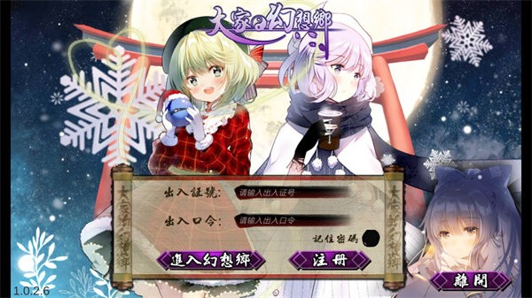 大家的幻想乡单机版 截图3