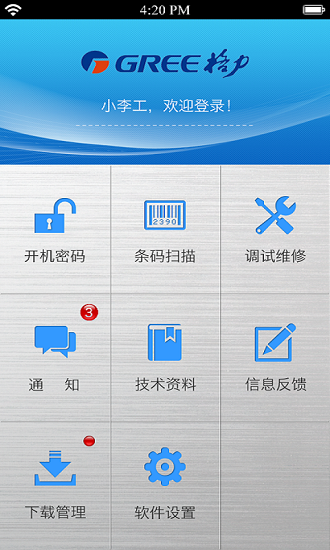 格力掌上通app安卓版 截图2