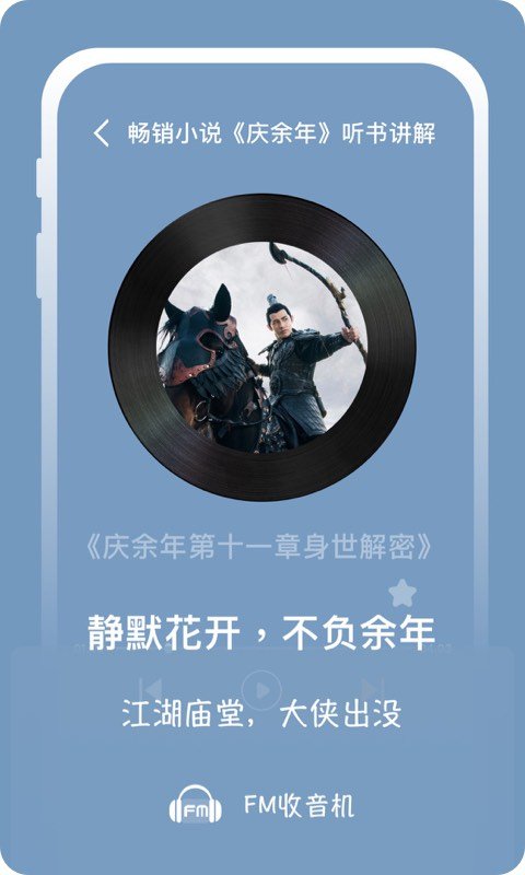 兔耳FM电台 截图4