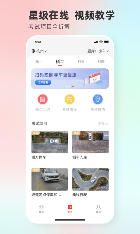 远方学车app 截图3