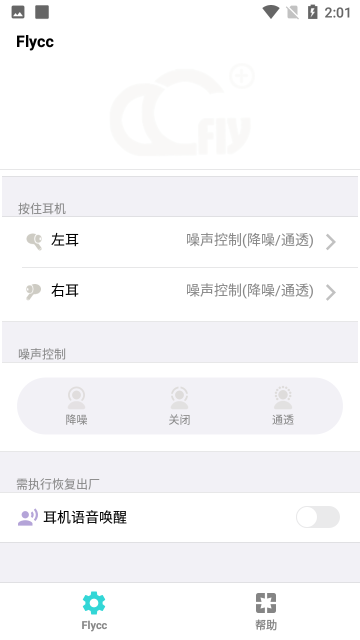 Flycc悦虎方案专用app 截图2