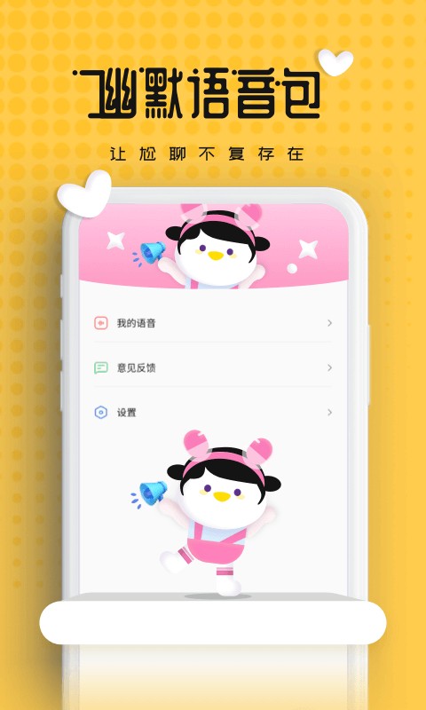 伪声变声器 截图1