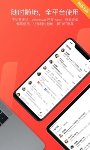 网易邮箱大师最新版 1