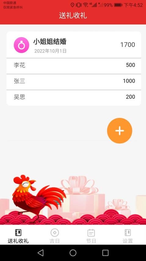 金鸡送礼 截图3