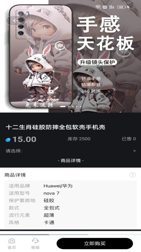 晶贝商城 截图4