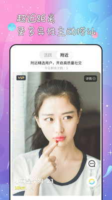 秘果交友 截图3