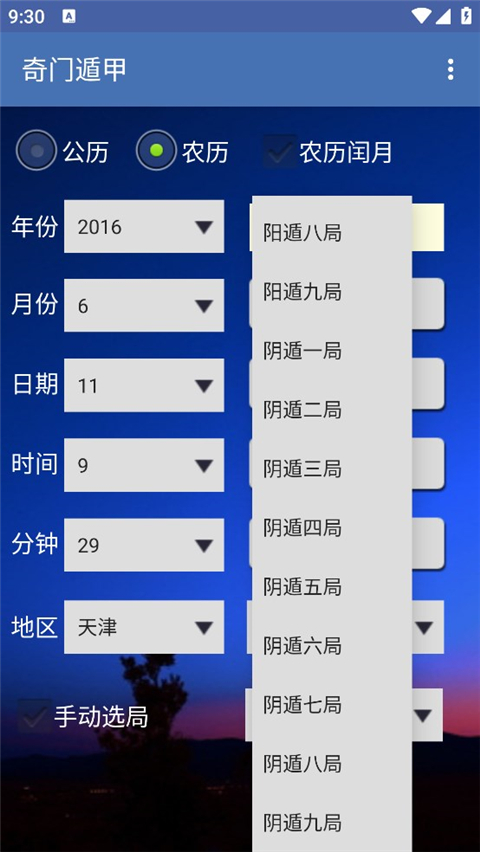 奇门遁甲排盘软件app 截图4