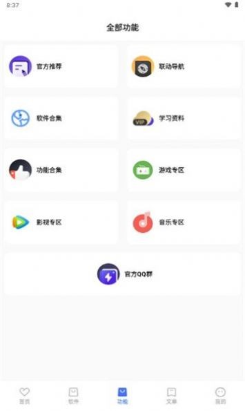 天道软件仓 截图2