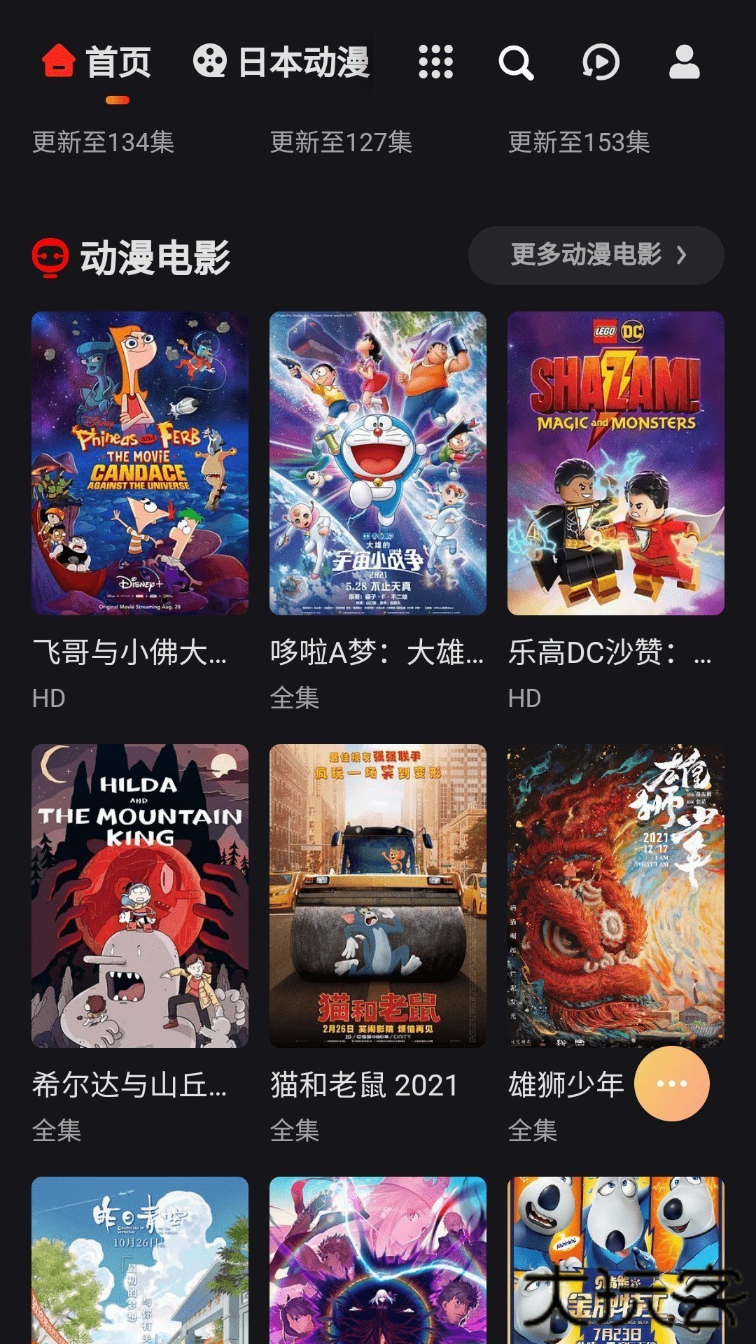 mx动漫正版安卓版 截图5