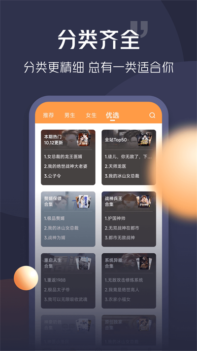青橙小说app安卓版 1