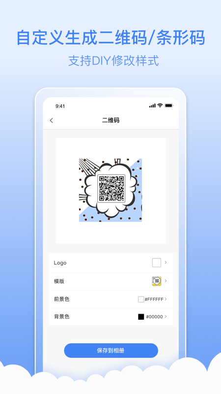 扫码全能王 截图2