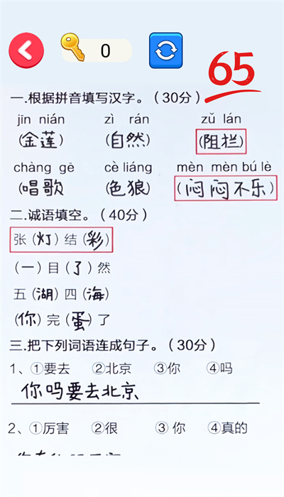错别字一网打尽 1