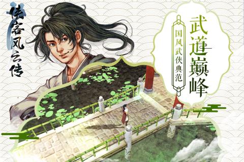 侠客风云传正版 截图4