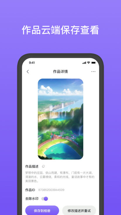 意间AI绘画版 截图4