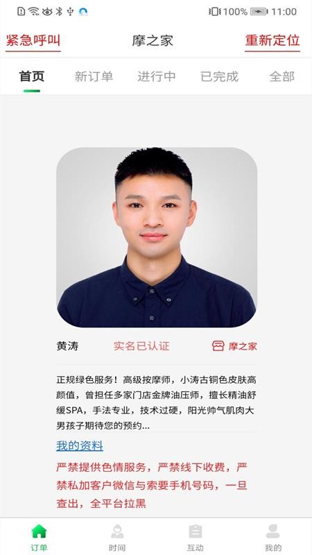 摩之家技师端 1